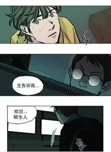 Page 16 of 赎罪营(Atonement Camp) Ch.50-52 - preview thumbnail