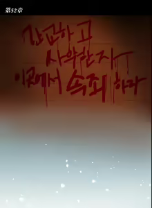 Page 24 of 赎罪营(Atonement Camp) Ch.50-52 - preview thumbnail