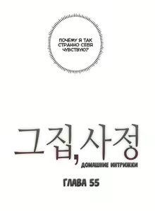 Page 1142 of Household Affairs ch.1-56 - preview thumbnail