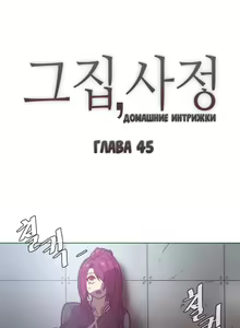 Page 950 of Household Affairs ch.1-56 - preview thumbnail
