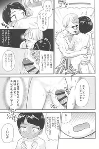 Page 121 of 10 kara Hajimeru Loli Bitch - preview thumbnail