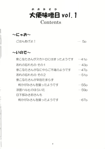 Page 3 of Daiben Miso-bi Vol. 1 - preview thumbnail