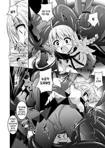 Page 135 of Kegareta Shokushu wa Kesshite Kanojo o Nogasanai - Tainted tentacles never make her free | 더렵혀진 촉수는 절대로 소녀를 놓지 않아 - preview thumbnail