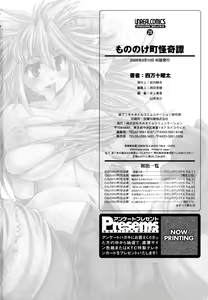 Page 163 of Mononoketyou-Kaikitan - preview thumbnail