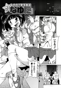 Page 38 of Mononoketyou-Kaikitan - preview thumbnail