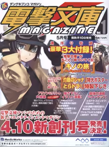 Page 13 of Dengeki Hime 2008-05 - preview thumbnail