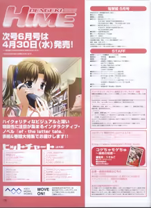 Page 144 of Dengeki Hime 2008-05 - preview thumbnail