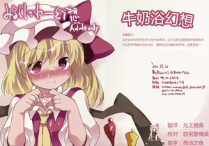 Milk Shower Gensou | 牛奶浴幻想 — hentai manga cover on Fhentai