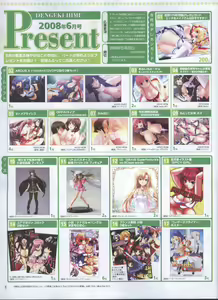 Page 7 of Dengeki 2008-06 - preview thumbnail