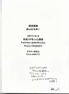 Page 21 of Reiji senzoku meido ra ya! - preview thumbnail