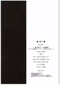 Page 16 of Honoka Fan Kanshasai -Datte Rankou Party Owaranai- - preview thumbnail