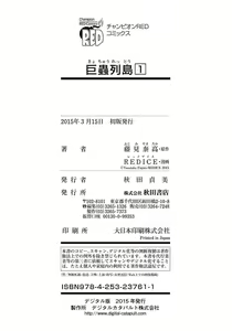 Page 174 of Kyochuu Rettou 01 - preview thumbnail