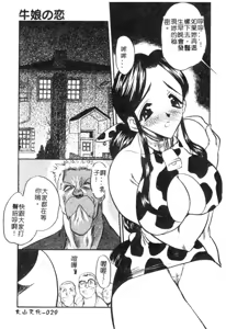Page 33 of Ushimusume no Koi - preview thumbnail