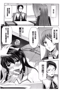 Page 103 of Eiyuu Oujo - Shiro to Kuro no Kyouen - preview thumbnail