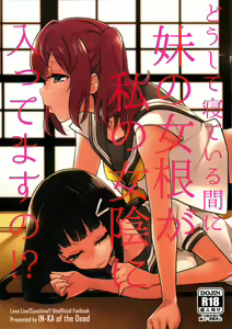 Doushite Neteiru Aida ni Imouto no Nyokon ga Watashi no Nyoin ni Haittemasu no!? — hentai manga cover on Fhentai
