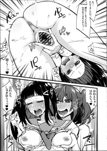 Page 19 of Doushite Neteiru Aida ni Imouto no Nyokon ga Watashi no Nyoin ni Haittemasu no!? - preview thumbnail
