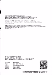 Page 26 of Doushite Neteiru Aida ni Imouto no Nyokon ga Watashi no Nyoin ni Haittemasu no!? - preview thumbnail