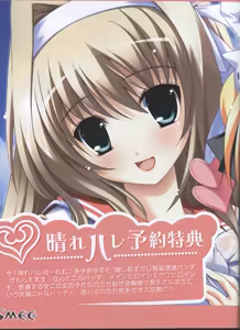 Page 3 of Dengeki Hime 2008-07 - preview thumbnail