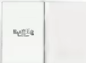 Page 2 of Ochiru maou ryuu - preview thumbnail