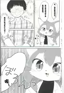 Page 12 of Neko Hakase no Ecchi na Hon - preview thumbnail