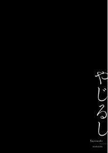 Page 118 of Yajirushi | Arrow - preview thumbnail