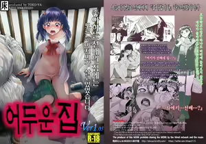 Kurai Ie |어두운집 — hentai manga cover on Fhentai