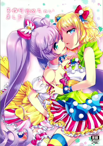 Kozukuri Hajimechaimashita!? - hentai manga cover image