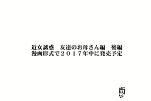 Page 328 of Kinjo Yuuwaku Daisandan <Tomodachi no Okaa-san Hen> Zenpen - preview thumbnail