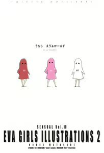 Page 3 of SENSUAL Vol.10 EVA GIRLS ILLUSTRATIONS 2 - preview thumbnail
