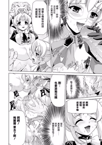Page 106 of Shirayuri no Kenshi ~Sennou Majoku Hen~ - preview thumbnail