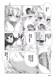 Page 116 of Shirayuri no Kenshi ~Sennou Majoku Hen~ - preview thumbnail