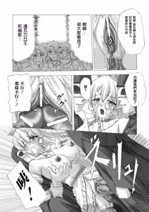 Page 120 of Shirayuri no Kenshi ~Sennou Majoku Hen~ - preview thumbnail