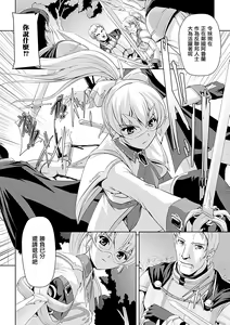 Page 12 of Shirayuri no Kenshi ~Sennou Majoku Hen~ - preview thumbnail