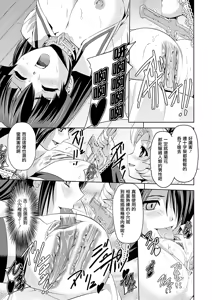 Page 139 of Shirayuri no Kenshi ~Sennou Majoku Hen~ - preview thumbnail