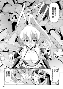 Page 65 of Shirayuri no Kenshi ~Sennou Majoku Hen~ - preview thumbnail
