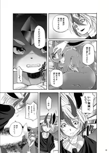 Page 10 of Houseki Kemono to Yuuraku Ma - preview thumbnail
