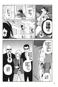 Page 13 of Search & Monzetsu Destroy | 搜-尋 悶絕到徹底毀滅 - preview thumbnail