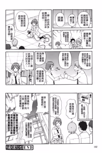 Page 197 of Search & Monzetsu Destroy | 搜-尋 悶絕到徹底毀滅 - preview thumbnail