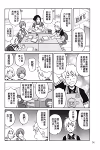 Page 79 of Search & Monzetsu Destroy | 搜-尋 悶絕到徹底毀滅 - preview thumbnail