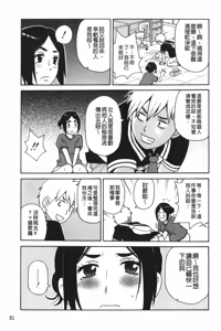 Page 86 of Search & Monzetsu Destroy | 搜-尋 悶絕到徹底毀滅 - preview thumbnail