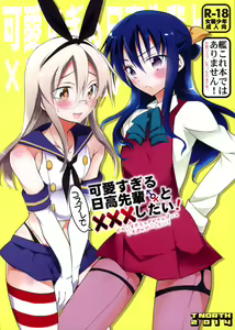 Kawaisugiru Hidaka-senpai to Cosplay de xxx Shitai! — hentai manga cover on Fhentai