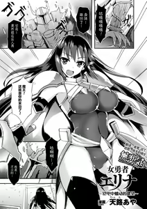 Heroine Erina ~Yoroi no Oku de Ugomeku Yokubou~ (decensored) — hentai manga cover on Fhentai