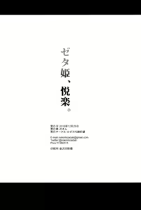 Page 26 of Zeta-hime, Etsuraku. - preview thumbnail