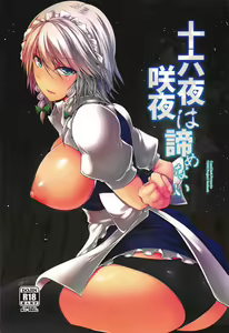 Izayoi Sakuya wa Akiramenai — hentai manga cover on Fhentai