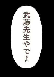 Page 349 of Rikujoubu no Kitai no Hoshi Sawamura Ai-san Kanochi... Soshite... - preview thumbnail
