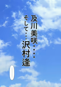Page 407 of Rikujoubu no Kitai no Hoshi Sawamura Ai-san Kanochi... Soshite... - preview thumbnail