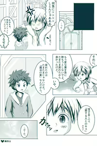 Page 16 of ショタ変身まんが - preview thumbnail