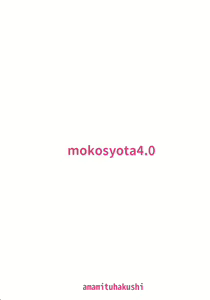 Page 18 of Mokou Onee-chan to Shota ga Ecchi Suru Hon 4 - preview thumbnail
