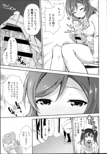 Page 9 of Love Linve! 3 - Nikochin Chu→Doku - preview thumbnail