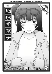 Ruridou Zoushi ~Joudan wa Yohane-san~ — hentai manga cover on Fhentai